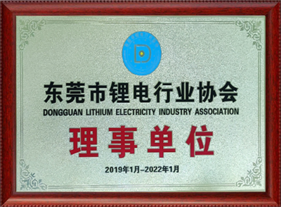 锂电行业理事单位