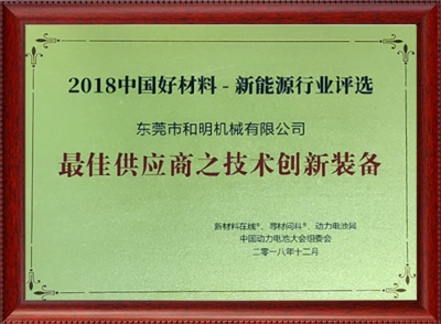 供应商之技术创新装备