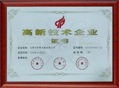 高新技术企业
