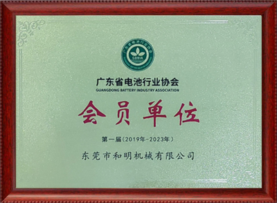 广东省电池行业协会会员单位